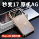 樂蔻【秒變17款】蘋果16promax手機殼新款磁吸iPhone15proAG玻璃蘋果16Pro鏡頭全包高級感散熱保護(hù)套 【沙漠金】磁吸充電/防指紋手汗/原機AG Phone 16 Pro Max