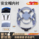 安權 安全帽內襯 4/8點(diǎn)式可定制可拆卸吸汗耐用工地頭盔按鈕帽襯插扣內襯 4點(diǎn)式內襯-旋鈕款【熱賣(mài)款】