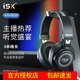 iSK(防偽可查詢(xún))有線(xiàn)頭戴式監聽(tīng)耳機直播專(zhuān)業(yè)聲卡錄音棚主播專(zhuān)業(yè) iSK MDH8000