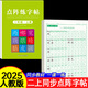 二年級上冊同步點(diǎn)陣控筆練字帖語(yǔ)文人教版下冊硬筆書(shū)法練字本楷書(shū)筆畫(huà)筆順部首偏旁?xún)和U筆描紅練習寫(xiě)字每日一練組詞識字口算題卡天天練字帖小學(xué)生專(zhuān)用 【1本】二上同步字帖 二年級