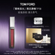 TOM FORD雪映流光限定鏡面唇蜜18極光 玫瑰茶棕色 TF唇釉口紅 生日禮物女