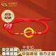 中國黃金（CHINA GOLD）平安扣手鏈男女情侶款同心圓編織繩足金轉(zhuǎn)運珠七夕情人節(jié)生日禮物 京速達(dá)*平安扣手鏈【輕版-紅繩】約0.3g