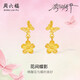 周六福桃花黃金耳釘女足金耳飾蝴蝶生日禮物計價(jià)A0915068 約1.75g 一對