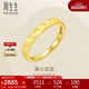 周生生黃金足金Amore戒指桃心戒指開(kāi)口戒 78037R 計價(jià) 3.2克