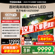 東芝100Z500NF 100英寸4K144Hz Mini LED 火箭炮音響智能液晶平板游戲電視機 以舊換新 家電國家補貼 100英寸 100Z500NF