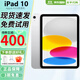 【現(xiàn)貨速發(fā)】Apple iPad 10/9/8代 蘋果ipad平板學(xué)生學(xué)習(xí)電腦 iPad10代 10.9英寸 銀色 WiFi版 64GB【店保720天+配件禮包】