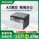 理光（Ricoh）MP 2014、M2510、M2310N、M2810N黑白激光A3、A4打印機(jī)家用商用辦公打印復(fù)印掃描一體機(jī)多人復(fù)印機(jī) MP 2014標(biāo)配，咨詢升級(jí)無(wú)線，打印/復(fù)印/彩掃 官方標(biāo)配（