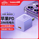 倍思小酷 蘋(píng)果充電器氮化鎵pd20W快充 適用iPhone16e/15ProMax14/13/12/11iPad手機Type-C插頭 紫色