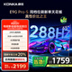 康佳電視 65E9G PRO-S 65英寸 288HzMEMC高刷護眼 3+64G 4K超清全面屏 智能平板電視 一級能效國家補貼