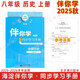現貨2025秋海淀伴你學(xué)同步學(xué)習手冊 初中歷史/中國歷史 八年級上冊八上 北京海淀同步學(xué)練測初中同步輔導練習京師助學(xué) 初二8年級 2025-2026學(xué)年適用