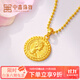中鑫珠寶 黃金女王吊墜999足金小圓牌吊墜金項鏈女復古硬幣金項鏈墜 5.85g