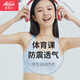 愛(ài)莉兒&歐蘿拉少女內衣運動(dòng)文胸防震跑步初高中學(xué)生三階段9-12-18歲女孩發(fā)育期
