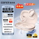 漫步者（EDIFIER）飛兔FitFree開(kāi)放式 掛耳式藍牙耳機無(wú)線(xiàn)運動(dòng)跑步低延遲輕奢音樂(lè )游戲運動(dòng)學(xué)生長(cháng)續航適用于蘋(píng)果安卓 星空粉【40°可調節耳掛】+定制收納袋