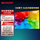 SHARP夏普 100英寸 全面屏 288HZ高刷 4+128G 杜比全景聲 無(wú)鎘廣色域 4K超高清遠近場(chǎng)語(yǔ)音電視  100英寸 官方標配 免費勘測+安裝