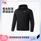 李寧肖戰(zhàn)同款機能全天候系列防潑水運動風衣男25新款秋季健身舒適外套 黑色-1 L