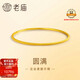 老廟黃金足金古法金簡(jiǎn)約素鐲幾何圓滿手鐲送媽媽生日禮物送女友