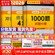 【1000題現(xiàn)貨】肖秀榮考研政治2026 肖秀榮1000題精講精練 可搭徐濤腿姐張宇李永樂(lè)湯家鳳張劍考研真相 【核心三套】肖秀榮 肖四肖八+1000題