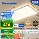 松下（Panasonic）吸頂燈全光譜護(hù)眼客廳大燈140瓦HHXQX163【國(guó)家補(bǔ)貼】【包安裝】