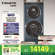 卡薩帝（Casarte）【雙子T5】雙子滾筒洗衣機(jī)全自動(dòng)家用 14公斤洗護(hù)雙子 雙筒子母分區(qū) 呼吸窗換新風(fēng)C8 HDN14L5EU1