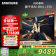 三星（SAMSUNG）85X9D 85英寸 Neo 量子點(diǎn) AI Mini LED電視 120Hz QA85QNX9DAJXXZ 一級能效補貼【金晨同款】