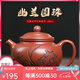 八璽正宗宜興紫砂壺名家純手工降坡泥泡茶壺原礦紫砂茶具紫泥西施禮物 幽蘭金砂紅降坡泥圓珠壺 160ml 陳偉老師親制禮盒證書(shū)手拎袋