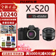 富士【全新現貨】富士x-s20微單相機 4KVlog攝影 XS20 入門 官方標配 xs20機身+XC15-45mm鏡頭 官方標配（64G卡+肩帶+USB線）