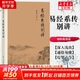 【包郵可選】南懷瑾全集系列 珍藏南懷瑾的書作品集選集全集典藏 七年級閱讀中國古代哲學(xué)和宗教國學(xué)經(jīng)典書籍 復(fù)旦大學(xué)出版社 新華文軒旗艦店 易經(jīng)系傳別講