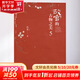 故宮的古物之美 5 人民文學(xué)出版社 祝勇 著 精裝 書籍 圖書