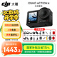 大疆（DJI）Osmo Action 4 靈眸運(yùn)動(dòng)相機(jī) 4K 高清防抖 Vlog 拍攝掛脖戶外騎行摩托車記錄儀 旅游手持?jǐn)z像機(jī) 【國(guó)補(bǔ)15%】標(biāo)準(zhǔn)版【送戶外禮包】 官方標(biāo)配（不含隨心換）