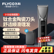 飛科電動(dòng)理發(fā)器家用專(zhuān)業(yè)智能電推剪全身水洗長(cháng)續航充插兩用式理發(fā)神器成人兒童剃頭刀配理發(fā)工具FC5908 旗艦款FC5916【標配豪華收納包+陶瓷鍍鈦刀頭】