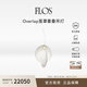 FLOS【自選原裝燈泡】Overlap繭罩重疊吊燈客廳臥室餐廳燈創(chuàng)意 白色S1(原裝燈泡/色溫自選）