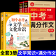 備考，2025-2026年中考滿(mǎn)分作文大全五年真題配套人教版 初中作文素材高分范文精選輔導初二初三復習資料全套初中生語(yǔ)文英語(yǔ)作文書(shū)優(yōu)秀作文選 【全套3冊】中考滿(mǎn)分作文+初中文學(xué)常識