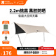 牧高笛（MOBIGARDEN）俊庭黑膠天幕 戶外露營蝶形防曬遮陽布防雨大空間黑膠天幕 俊庭黑膠天幕PO400