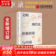 【全新增訂版】文明、現(xiàn)代化、價值投資與中國 李錄 著 價值投資的中國語境表達 直面中國與世界經(jīng)濟的熱點問題 新華書店旗艦店金融投資正版圖書書籍