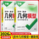 2026新版】萬(wàn)唯數學(xué)幾何輔助線(xiàn)初中數學(xué)專(zhuān)項訓練初二初三中考教輔資料七八九年級必刷題幾何模型解題方法 【兩本套裝]模型+輔助線(xiàn)