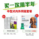 拜寵清德國進口拜寵清拜耳犬用體內(nèi)驅(qū)蟲藥拜寵清復方非班太爾除蛔蟲絳蟲 【中型犬體內(nèi)外套餐】拜寵清6粒裝+叮滅3支一盒