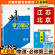 高二上冊】2026步步高數學(xué)物理化學(xué)生物語(yǔ)文英語(yǔ)地理歷史政治新教材版高二選擇性必修一選修一二人教版蘇教新高考通用復習資料知識點(diǎn)盤(pán)點(diǎn)考點(diǎn)梳理歸納輔導書(shū)金榜苑 物理必修三【人教版】江蘇北京專(zhuān)用