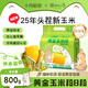 十月稻田 黃金玉米段 1.6斤(100g*8段) 25年新玉米 低脂 早餐零食 聯(lián)名款