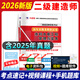2026年二級(jí)建造師考試歷年真題及押題試卷建筑市政機(jī)電公路水利管理與實(shí)務(wù)管理經(jīng)濟(jì)法規(guī)二建真題試卷單本含2025年真題 水利