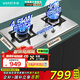 華帝（VATTI）官方補(bǔ)貼20%燃?xì)庠畈讳P鋼 臺式嵌入式雙爐頭 4.5KW猛火家用 一級能效節(jié)能 i10063A 天然氣
