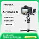 魔爪MOZA AirCross S云臺穩定器可收納手持手機微單跨界云臺360°無(wú)限位盜夢(mèng)空間記憶調平 支持橫豎拍