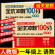 一年級上冊下冊試卷測試卷全套 語(yǔ)文數學(xué)上學(xué)期同步試卷人教版課課練一課一練教材同步練習冊小學(xué)期末沖刺卷練習題語(yǔ)數單元卷 【一年級上】語(yǔ)文+數學(xué) 全優(yōu)沖刺100分 小學(xué)一年級