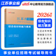中公教育事業(yè)編2026江蘇省事業(yè)單位考試用書(shū)綜合知識和能力素質(zhì)教材真題試卷單本套裝可選 南京無(wú)錫鹽城蘇州淮安等 江蘇事業(yè)編 【計算機套裝】3本套+計算機2本 【綜合知識和能力素質(zhì)】 教材