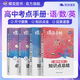 蝶變學(xué)園2026新學(xué)年高中口袋書(shū)知識點(diǎn)總結手冊 2026高考一輪復習高中知識大盤(pán)點(diǎn)手冊 高一高二高三地理歷史政治知識點(diǎn)必背9科任選 英語(yǔ)單詞書(shū)小本 高中提分筆記 全國通用 語(yǔ)文+數學(xué)+英語(yǔ)4本