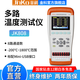 JINKO手持多路溫度測試儀JK804/JK808巡檢記錄儀4路8路采集報警 JK808  含專(zhuān)票