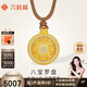 六桂福珠寶黃金吊墜 八寶羅盤 足金鑲鋯項(xiàng)墜鎖骨鏈掛墜XH0600113定價(jià)約4.25g
