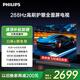 飛利浦（PHILIPS）65英寸電視機(jī)4K超高清288Hz高刷游戲客廳家用超薄智能網(wǎng)絡(luò)平板液晶LED彩色護(hù)眼 65PUF8699/T3