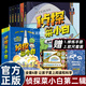 正版書(shū)籍全套12冊 偵探菜小白兒童科普推理故事書(shū)一年級課外閱讀必讀兒童文學(xué)二年級愛(ài)上閱讀故事書(shū)愛(ài)上科學(xué)贈送知識點(diǎn)思維導圖和科學(xué)知識閃卡物理化學(xué)天文生物人工智能地理 【偵探菜小白科普推理故事書(shū)】第二輯（
