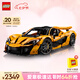 樂高（LEGO）積木拼裝機械組系列42172 邁凱倫P1男孩玩具七夕情人節(jié)禮物
