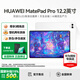 華為【國家補貼】MatePad Pro 12.2英寸雙層OLED全面屏影音娛樂(lè )學(xué)習辦公繪畫(huà)學(xué)生平板電腦旗艦高端款 標準宣白 12+256G WiFi版 官方標配+曬單有禮